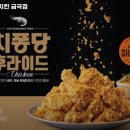 비에이치씨(BHC) 금곡점 이미지