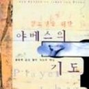 야베스의 집 이미지