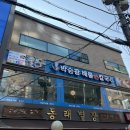 송파구청.방이맛골 이미지