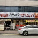 광주역 근처 맛집 신안동 청해진연탄구이 재방문