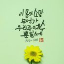 ■ 예뜻교회 전도 2단계로 전환 2주차 ㅡ** 전도스토리입니다.^^ 이미지