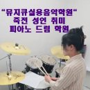 김지영음악학원 이미지