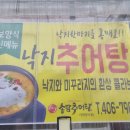 송담 추어탕 이미지