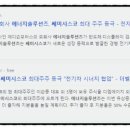 이노티이씨