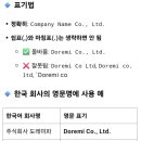 주식회사 도레미파 네이버블로그