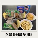 먹자골목1호점 | 송파구 잠실 방이먹자골목 파티룸 투게더 1호점 실내 놀거리 단체 모임 하기에 좋은 파티룸