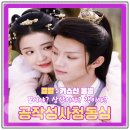 미니 중드 결말 공작성사청동심_야함 주의!!!스포 조금 움짤(키스신)로 보기_상상이야? 꿈이야? 책이야...
