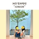 시재시재