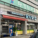 유나닭집 이미지
