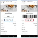 BM 특허, 디지털 상품권(기프티콘) 거래 중개 서비스가 특허 등록된 사례