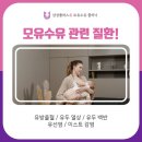 삼성플러스유모유수유클리닉 이미지