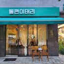 동편이태리 이미지