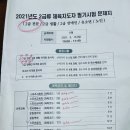 내서검도관 | 전무검도관* 2021년도 2급 전문스포츠지도사 필기 &#39;독학&#39; 합격 후기 / 대한검도, 인천검도, 주안검도...