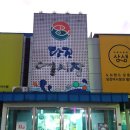 당진어시장 이미지