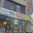쌍둥이 무한리필 여서점