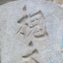 화성관련 표석 일괄 이미지