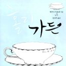 홀리가든 - 연수구 샘말로21번길 18 | 홀리가든