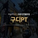 구디라이프 | 구디 pt "동기부여 끝판왕, 머슬 마인드 8주 바디체인지!"