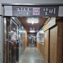 손수전설갈비