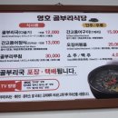 영호골부리식당 이미지