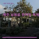 수란재