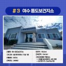 돌산보건지소 이미지