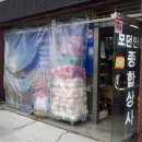 모던안전종합상사