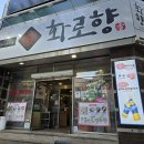 성서3차산업단지(호산동로) | 대구 달서구 이곡동 맛집 화로향 성서본점 아침까지 운영하는 룸식당10명부터 단체룸 최대 36...