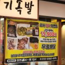 부산갈매기매운족발 이미지