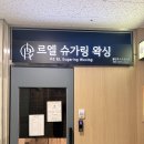 동탄왁싱추천 저자극, 임산부도 가능한 왁싱샵 - 르엘 슈가링 왁싱