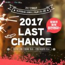 올해 마지막 프로모션 안내해드립니다! 2017년 연말 LAST CHANCE 항공권 특가 안내! 이미지