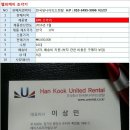 한국유나이티드렌탈