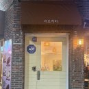 어쓰디저트 이미지