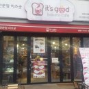 이츠굿베이커리카페