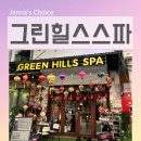 이웃사랑힐스 | 다낭 미케비치 스파 그린힐스스파 그랩비 지원까지! 다낭 가성비 스파 온 가족 힐링 후기