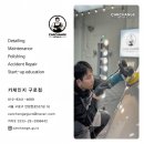 체인지그라운드셀프세차장 | 오류 세차장 ‘볼보 V70 XC’ 체인지 디테일링 후기