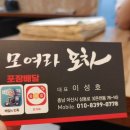 모여라포차 이미지