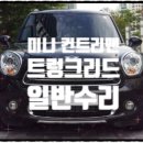 현대자동차부분정비공업사 이미지