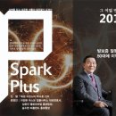 성실캠프 리뷰 | MAST 법률사무소가 후원하는 성실캠프, 여덟 번째 이야기. &#39;조은시스템&#39;의 김승남 회장님