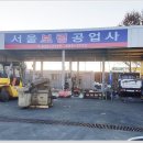 서울보링공업사 이미지