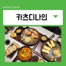 봉대산마성삼거리화장실 | 신대방삼거리역 맛집 인생돈까스 또간집 카츠디나인에서 가족 점심 식사 했어요+주차 정보