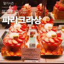 파리크라상 연세세브란스점 | 파리크라상 딸기시즌 케이크