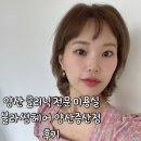 헤어더블라썸 | 양산 클리닉 전문 미용실 블라썸헤어 양산증산점 밀본클리닉 후기