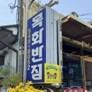 목화공원3 | 충남 아산 장미 구경 한 바퀴하고 인생 탕수육 영접(카페플라워돔, 목화반점, 신정호)