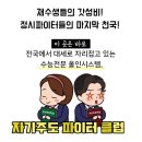원주 독학재수학원 자기주도파이터클럽 오픈 이벤트!!!
