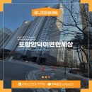 양덕2차e편한세상경로당 | 포항 양덕이편한세상 구축아파트 세라믹페인트 탄성코트 하루 한집 시공과정