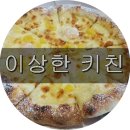 이상한키친 이미지