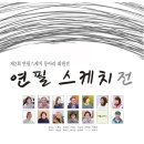 [시민] 연필스케치 이미지