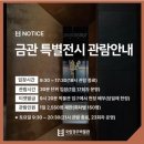 박물관 속 무용 | 경주 박물관 속 무용11/7 신라금관 6점 특별전 방문후기