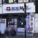 성보약국 이미지